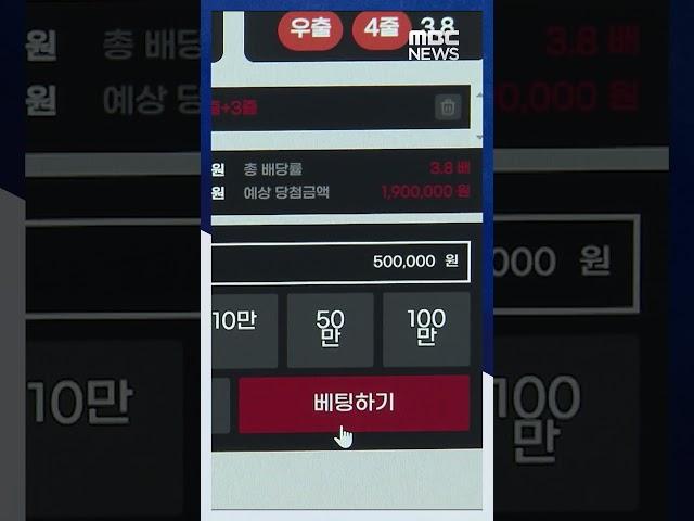 "트렁크에만 11억"‥판돈 1천억 도박 일당 검거 #Shorts (MBC뉴스)