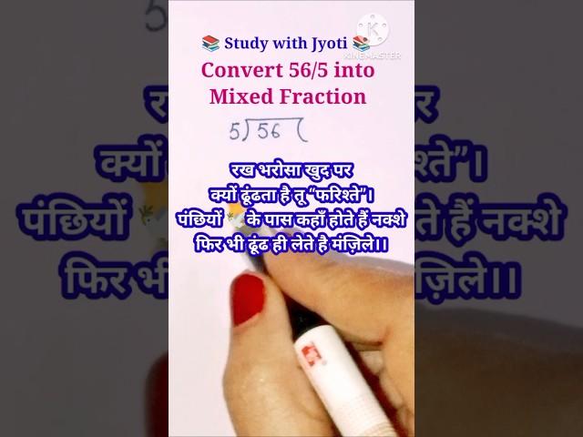 Convert Improper Fractions into Mixed Numbers FAST #studywithjyoti #shorts