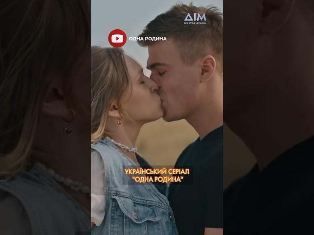 ️‍🩹 Діти ворогів закохалися. Чи зможуть вони бути разом? | Серіал "Одна родина" #драма #кохання