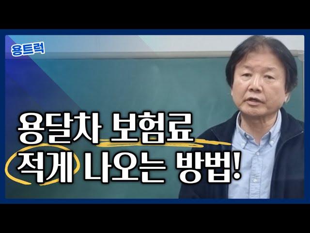 [12월 마지막 주 영업용 번호판 시세] 용달차 보험료 적게 나오는 방법