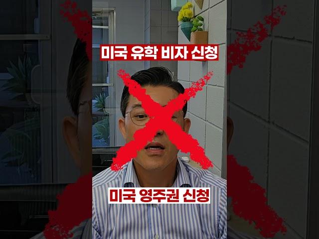 슬기로운 미국유학비용 절감 (AKA 빠른 미국영주권취득) #미국e2비자#미국유학생영주권#F1비자영주권#티아이에스코리아