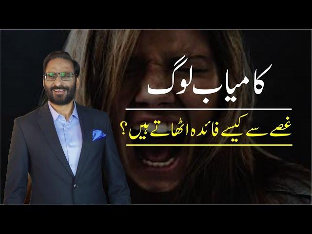 How To Deal With Anger Problems | Javed Chaudhry | SX1W