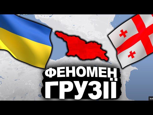 Що Ми Знаємо Про Грузію? Історія Грузії | Історія України від імені Т.Г. Шевченка