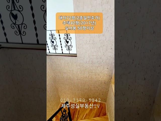 제주도 바닷가 감성주택5억5천. 대지70평 건물42평+@(제주도부동산)