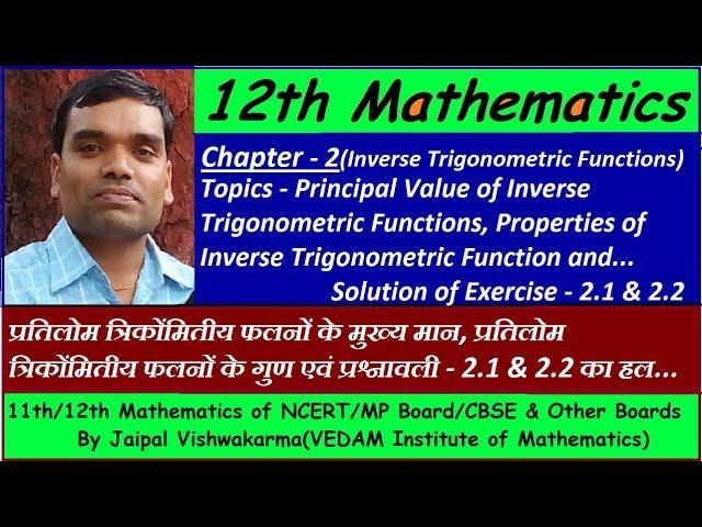 12th NCERT Maths, Chapter 2, Inverse Trigonometric Functions(Solution of Exercise - 2.1 & 2.2)
