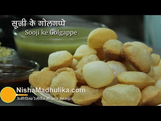 Sooji Golgappa Pani Puri  |  सूजी गोलगप्पा । Golgappa Banane ki vidhi