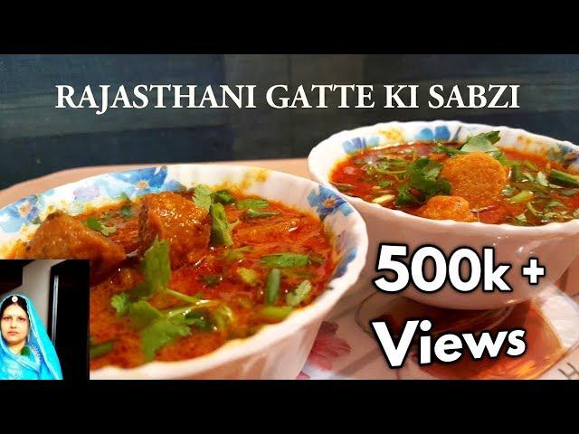 Rajasthani Gatte Ki Sabzi | Rajasthani Boiled And Fried Gatte Ki Sabzi