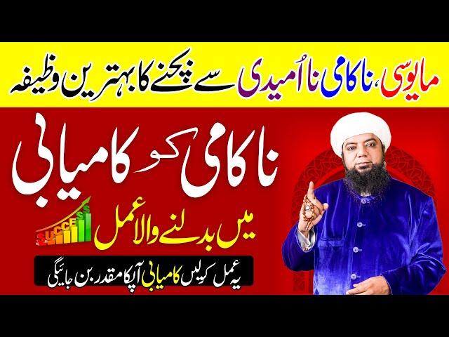 Kamyab hone ka Amal | Powerful Wazifa for Success | Peer Abu Numan Rizvi Saifi