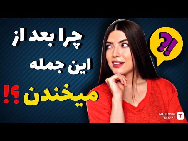 مگه اين جمله خنده داره؟! ( آموزش زبان انگليسى )