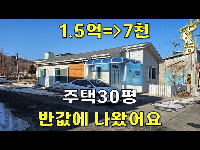 생활권 편리한 곳에 주택 30평을 반값에 나왔어요~[땅지통]