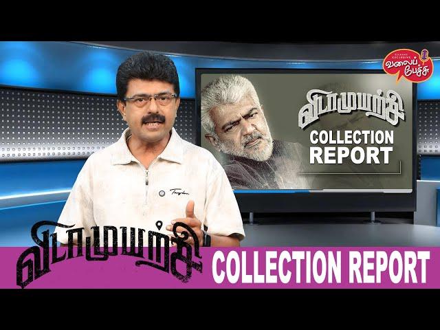 Valai Pechu | Vidaamuyarchi - Box Office | Collection Report | Video 2787 | 3rd Mar 2025