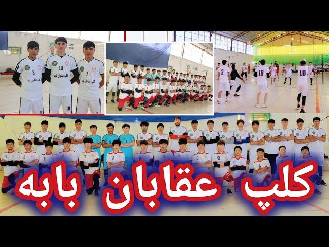 کلپ والیبال عقابان بابه.  Baba Eagles volleyball club