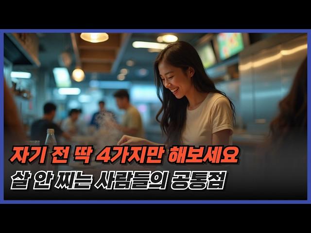 살 안 찌는 사람들은 이렇게 합니다. | 다이어트 논문 100권 14분 요약