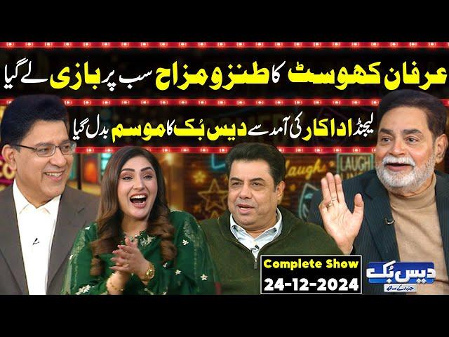 Daisbook with Junaid Saleem | Irfan Khoosat | Naseem Vicky | Suhana Sial | 24 Dec 2024 | GNN