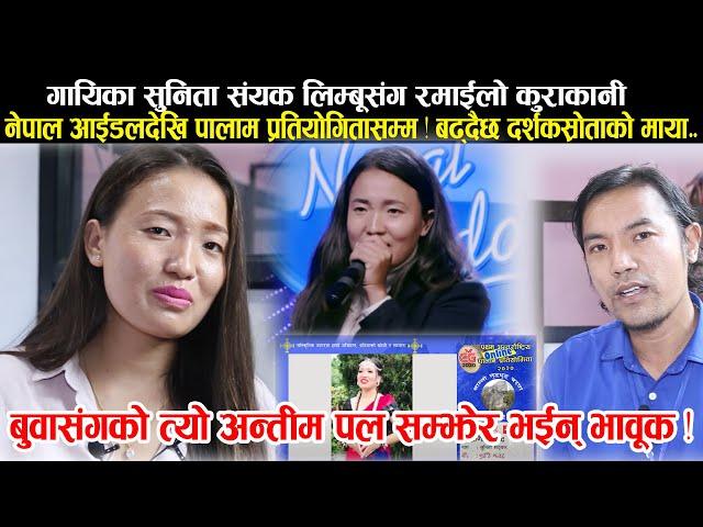 Nepal Idol देखि पालाम प्रतियोगितासम्म, दर्शकश्रोताको मायाले उत्साहित गायिका Sunita Sanyak Limbu