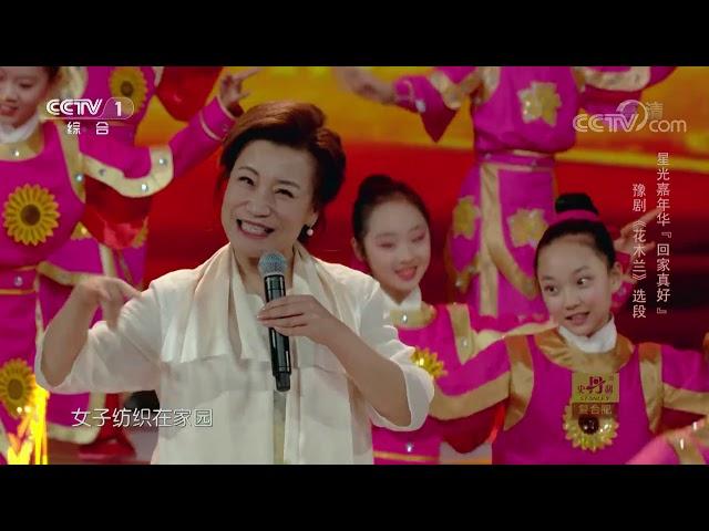 [星光大道]豫剧《花木兰》选段 演唱：小香玉| CCTV