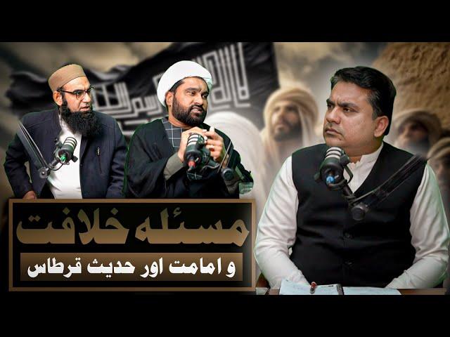 Khilafat ka masla Kia ⁉️ Imamat aur Hadees e Kirtaas? | Shia Sunni Debate | Junaid ur Rehman