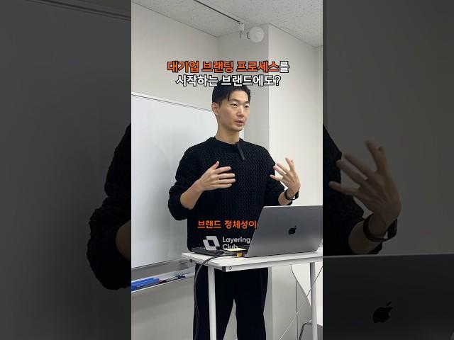 대기업 브랜딩 프로세스를 시작하는 브랜드에 적용하는 방법 #원데이브랜딩