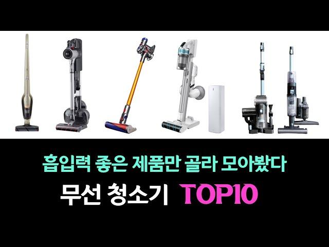 무선청소기 추천  흡입력 비교 순위 2021 리뷰 TOP10