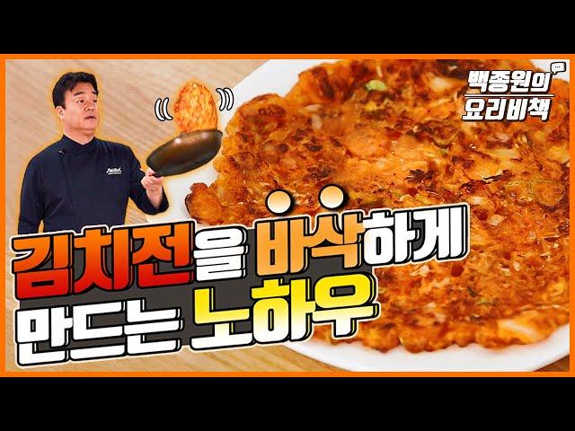 How about kimchijeon for a late-night snack tonight?