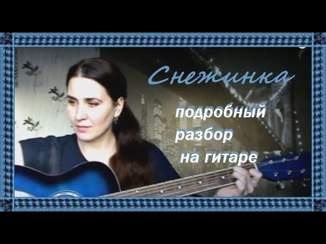 простая песня на новый год разбор на гитаре