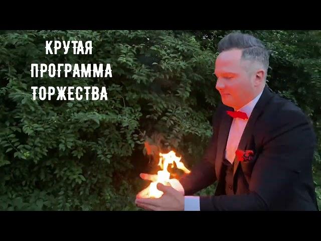 Ведущий-иллюзионист - Дмитрий Эльред