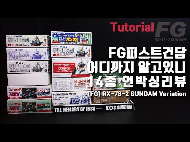 FG RX-78-2 GUNDAM variation unboxing review