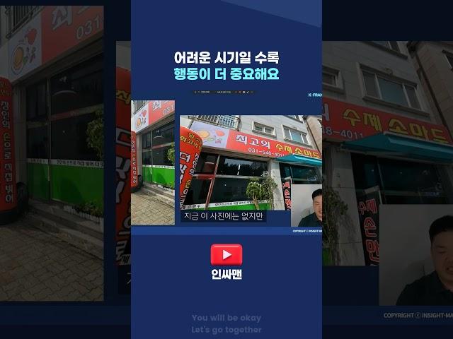 프랜차이즈 가맹점 창업도 절실함이 중요해요 #창업 #부업 #프랜차이즈창업