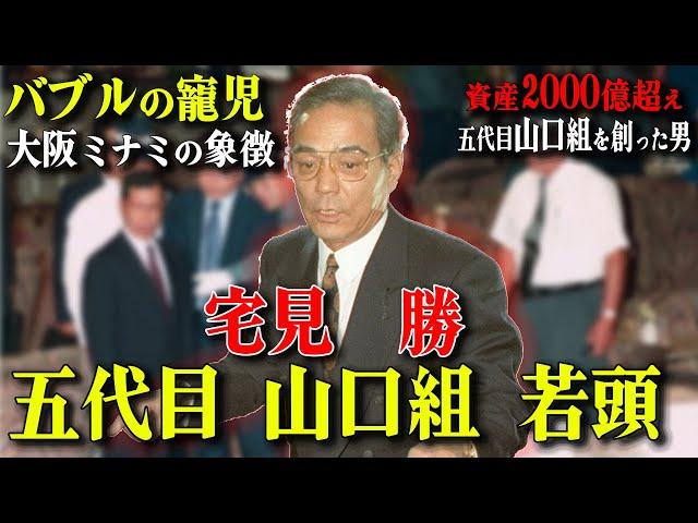 【山口組を裏から操った男】栄雅を極めクーデターを計画するも凶弾に散った若頭