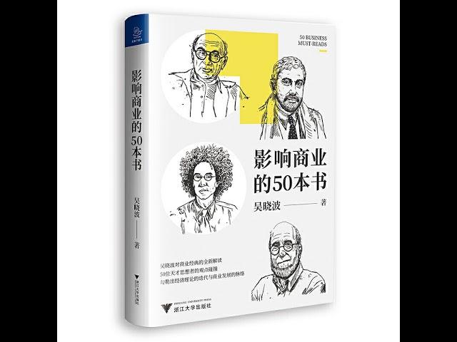 创新与企业家精神 2 实践企业家精神的制度