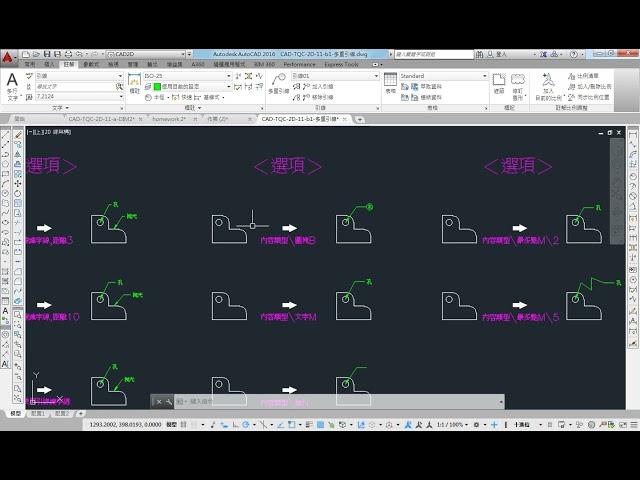 AutoCAD 2016 2D 教學課程 0234 多重引線MLESDER 選項設定