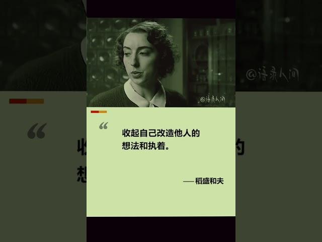 成年人的世界，只筛选不教育，只选择不改变。 #人生感悟#名言摘录#名人语录#情感 #名人名言 #人生感悟