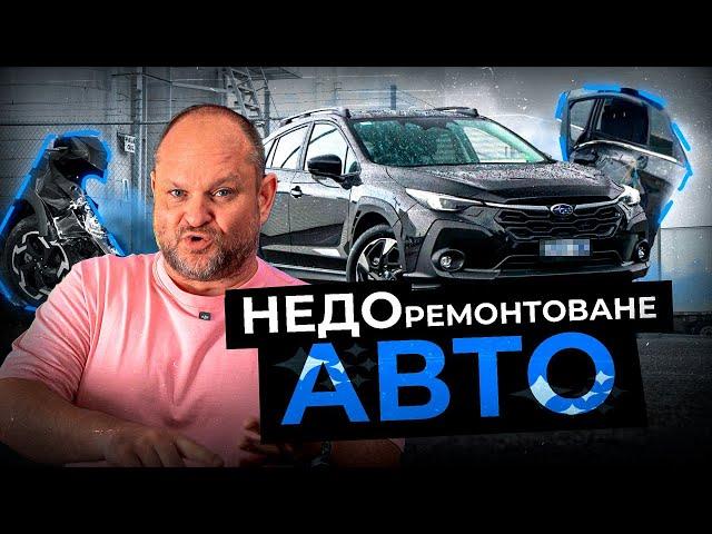 Як відновлюють битки з Америки? | 1-AUTO | автоподбор Украина