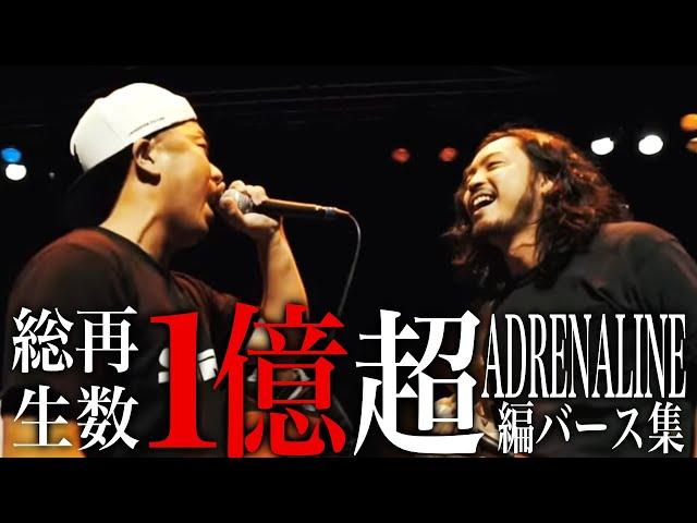 【総再生数１億越え】人気動画バース集 / ADRENALINE編