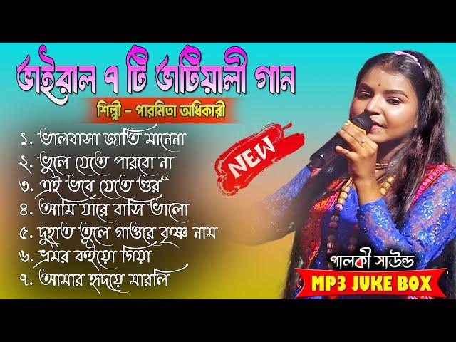  Best of Paromita Adhikari  Baul Gaan MP3Bangla Lokogiti Songs 2024Full Audio AlbumPalki Sound