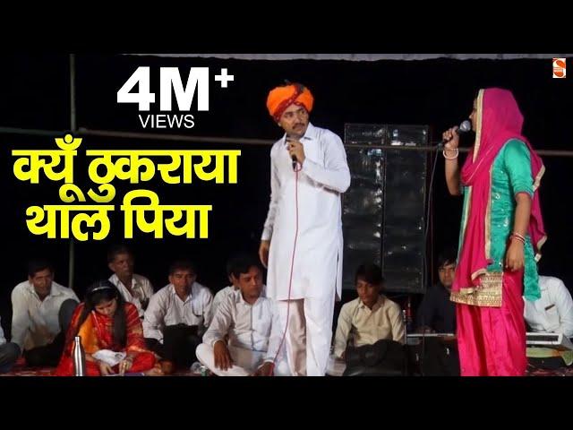 क्यूँ ठुकराया थाल पिया | Deepa Choudhary | Nardev Beniwal |Ragni 2018 | Shakti Music