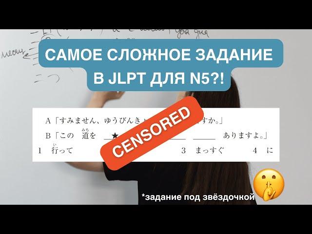 Грамматика N5 СО ЗВЁЗДОЧКОЙ// Разбор задания из JLPT