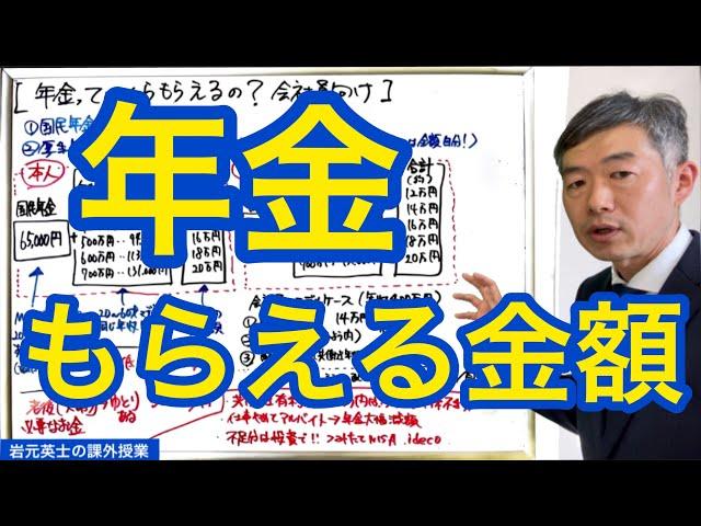 年金もらえる金額  お話します。