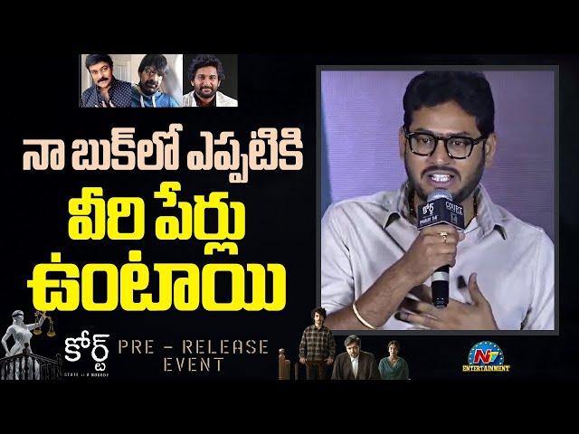 Lyricist Pooranchari Speech At Court Pre Release Event  Event | Priyadarshi | NTV E