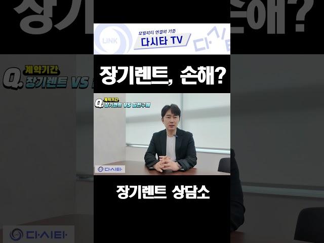 장기렌트 진짜 손해일까? 계산해봤습니다.