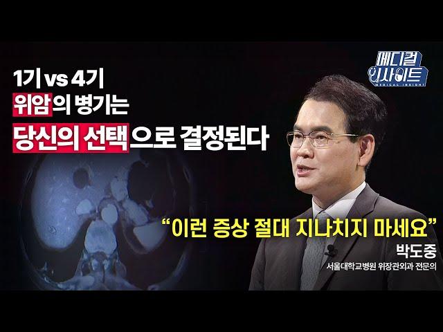 선택이 아닌 필수, 침묵의 살인자 ‘위암’의 예방법ㅣ메디컬 인사이트[60회] / YTN2