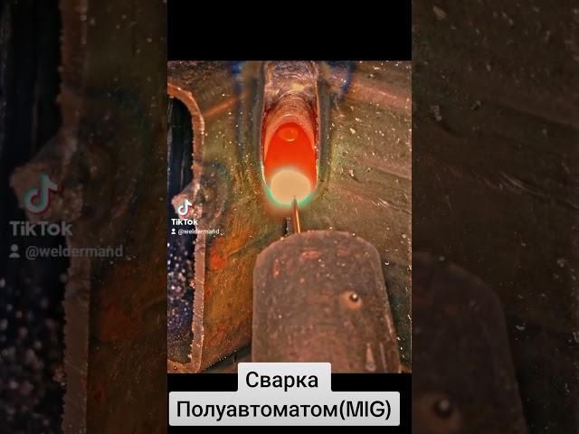 Сварка Полуавтоматом  проф. трубы #сварка #полуавтомат #обучение #обучениесварки #металл#welder