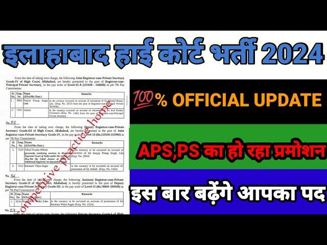 allahabad high court ps aps vacancy 2024|aps allahabad high court new vacancy|@allahabad_highcourt