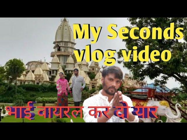 #My First vlog  ll tiric तीसरी लहर वायरल