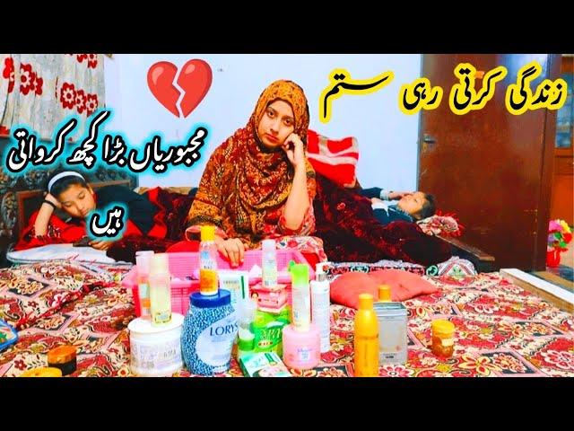 Zindagi karti rahi sitam//Majboriyan bara kuch karwati hein//Saima Mansoor Vlogs