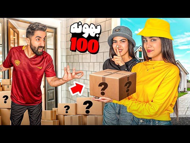 با 100بهونه‌ مزخرف رفتم خونه دوستم تا اینکه.. PRANK