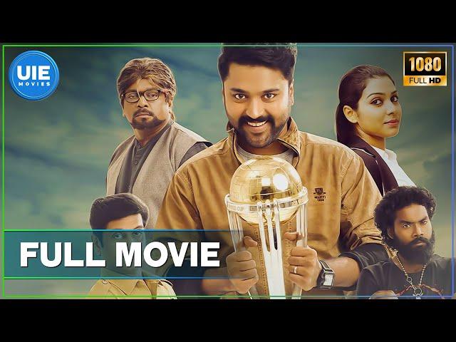 Thittam Poattu Thirudura Kootam | Latest Tamil Full Movie | Kayal Chandran | Satna Titus