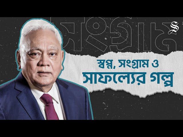 মঞ্জুর এলাহী: একটি স্বপ্ন, এক অনন্য সাফল্যের গল্প