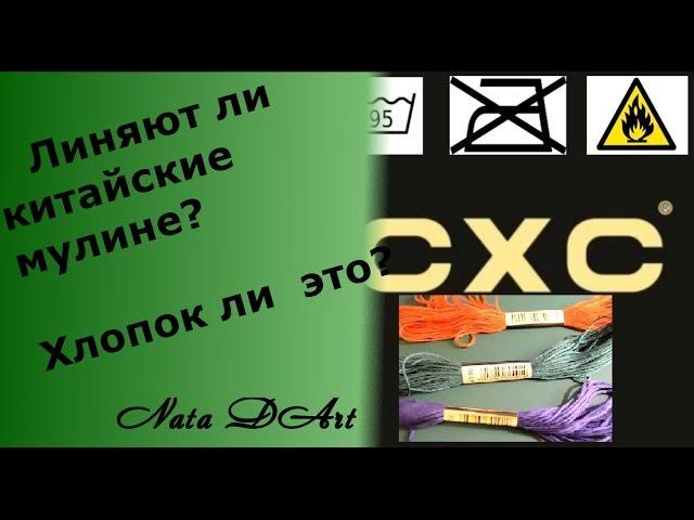 Китайский аналог DMC: тест стойкости цвета и состава