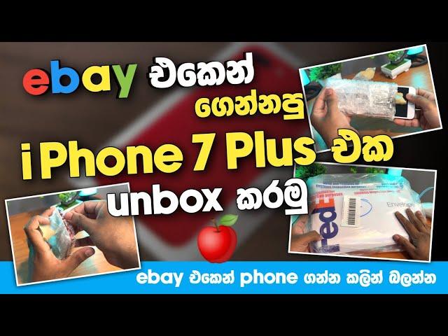 Ebay එකෙන් ගෙන්නපු i Phone 7 Plus එක | Unbox කරමු | Ebay එකෙන් ගන්න කලින් බලන්න | SL TEC MASTER